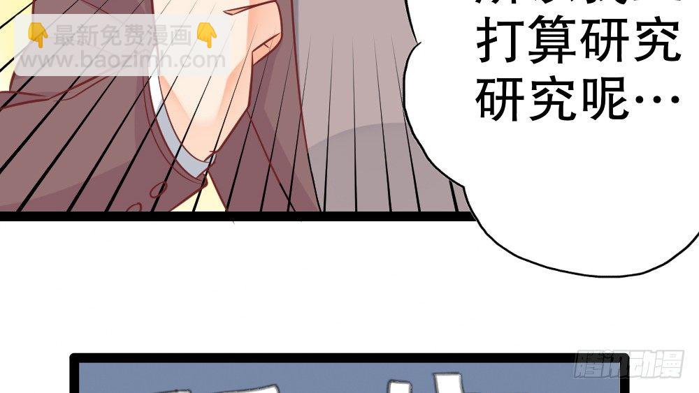 《偶像无限制99%》【番外】裴魏不为人知的日常（三） 第34页
