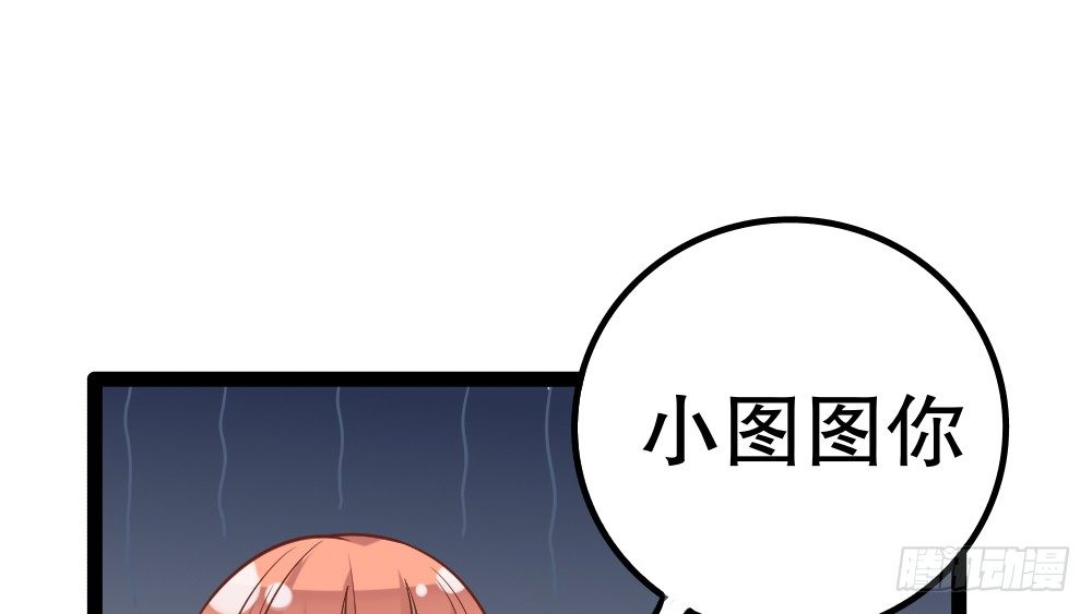 《偶像无限制99%》【番外】裴魏不为人知的日常（三） 第38页