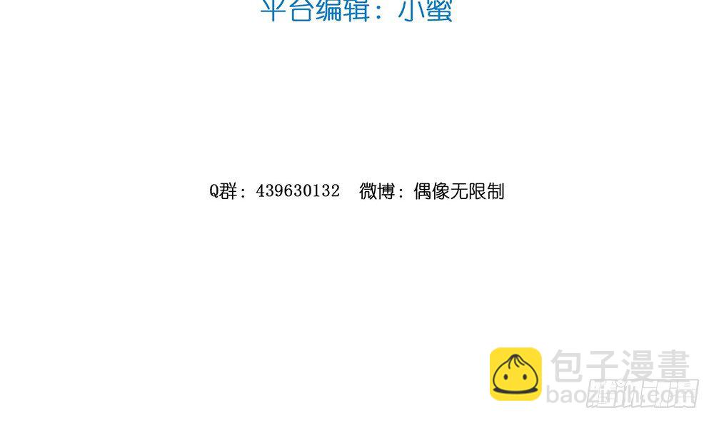 《偶像无限制99%》【番外】裴魏不为人知的日常（三） 第5页