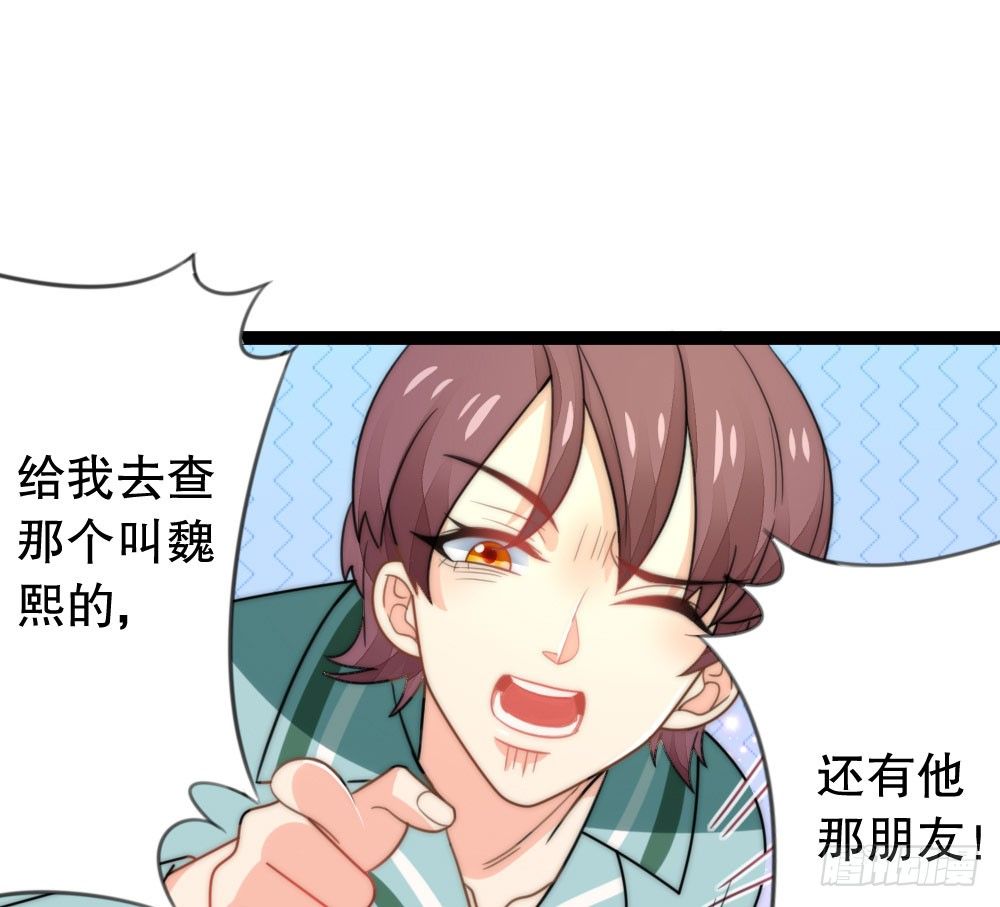 《偶像无限制99%》小爷我记住你！ 第25页