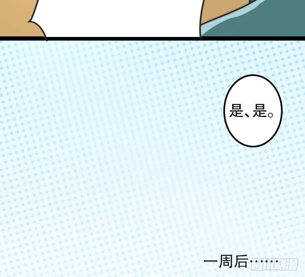 《偶像无限制99%》小爷我记住你！ 第28页