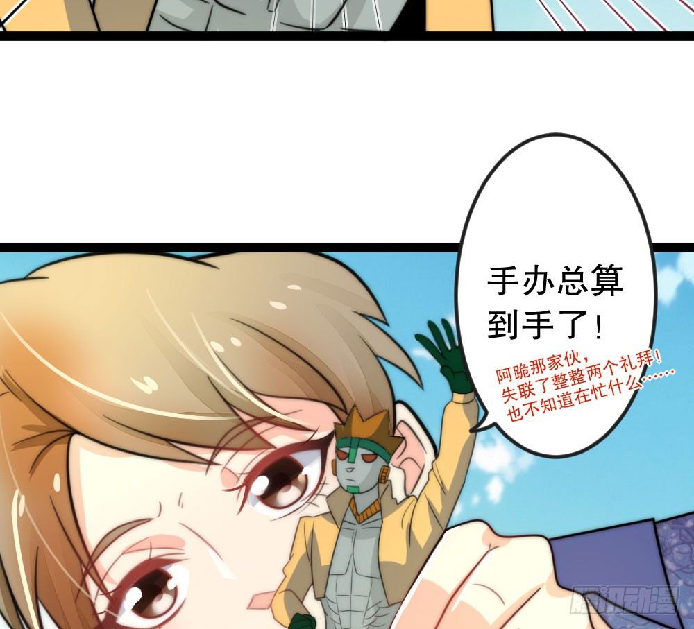 《偶像无限制99%》小爷我记住你！ 第31页