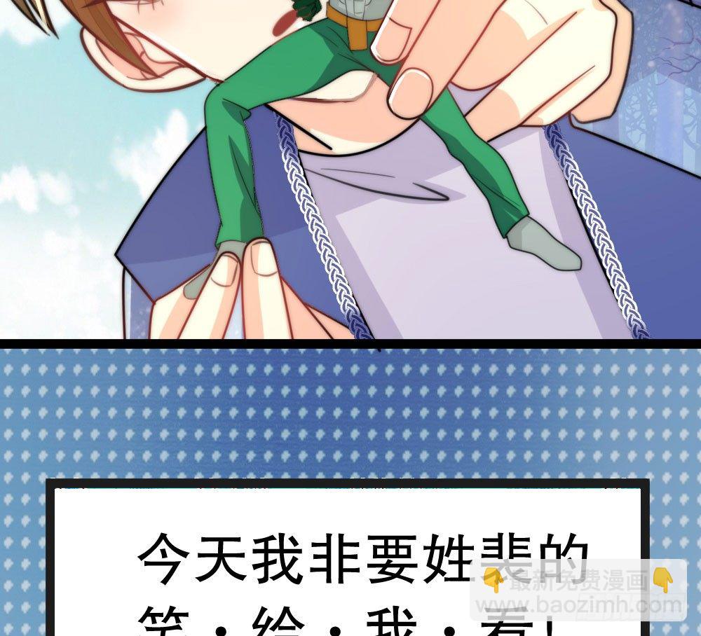《偶像无限制99%》小爷我记住你！ 第32页