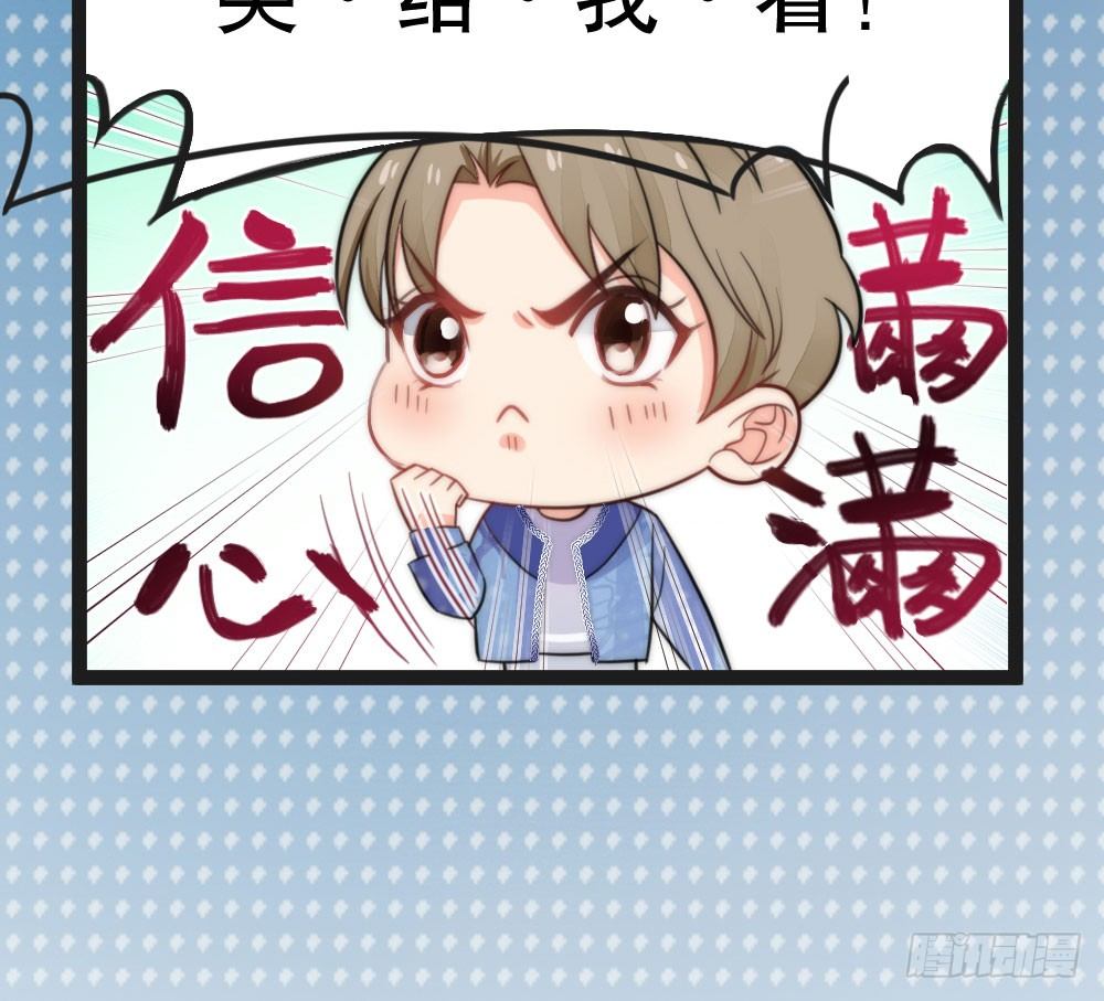 《偶像无限制99%》小爷我记住你！ 第33页