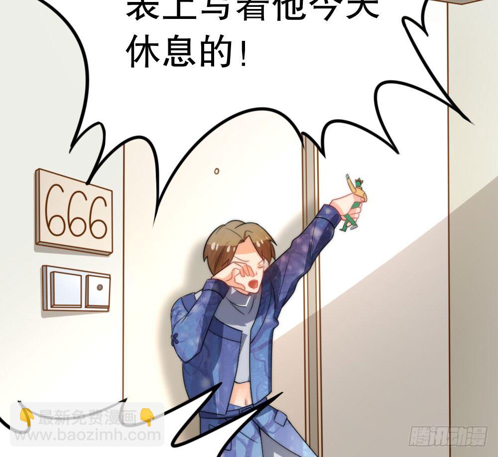 《偶像无限制99%》小爷我记住你！ 第41页