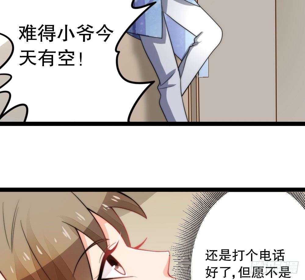 《偶像无限制99%》小爷我记住你！ 第42页