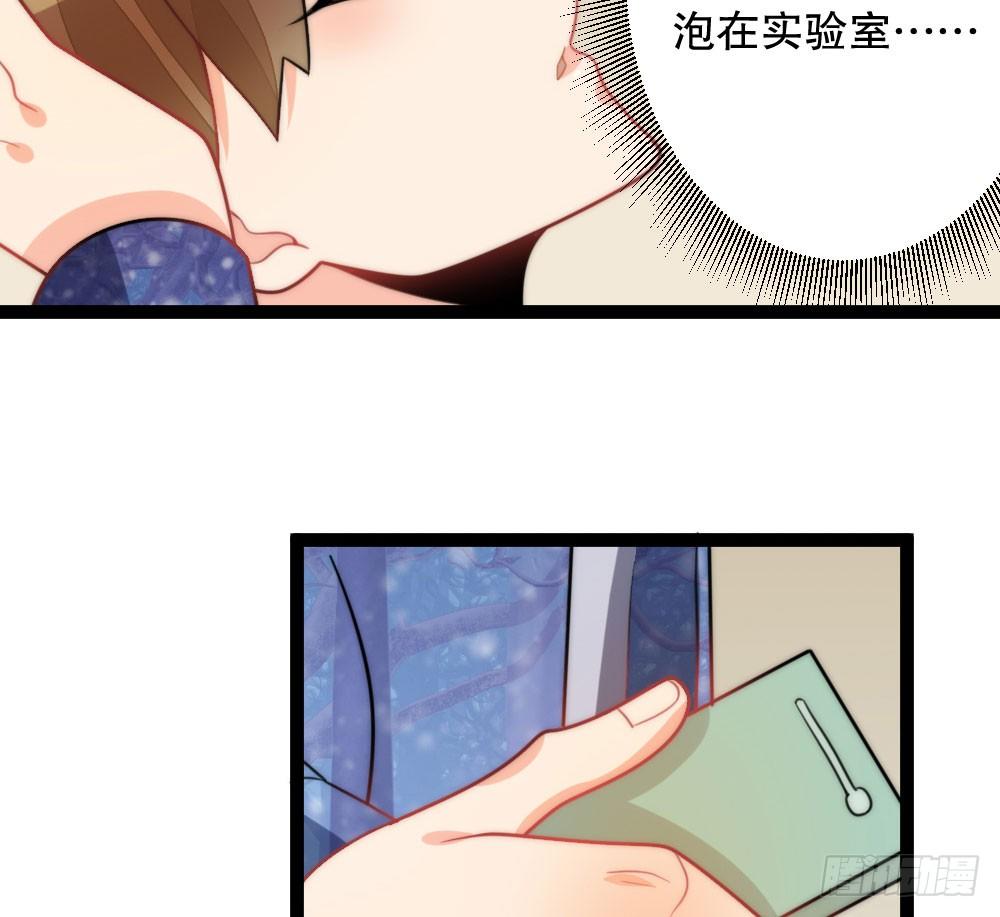 《偶像无限制99%》小爷我记住你！ 第43页