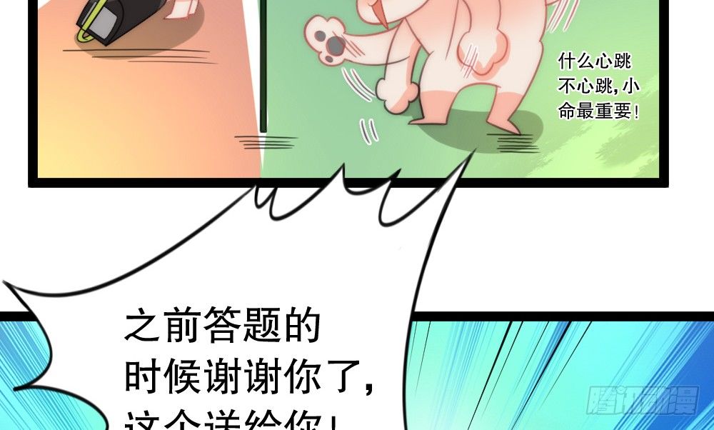 《偶像无限制99%》跟我念，SMILE，笑 第49页