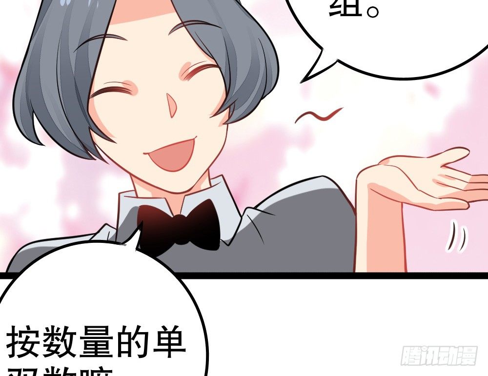 《偶像无限制99%》各自管好各家的 第31页