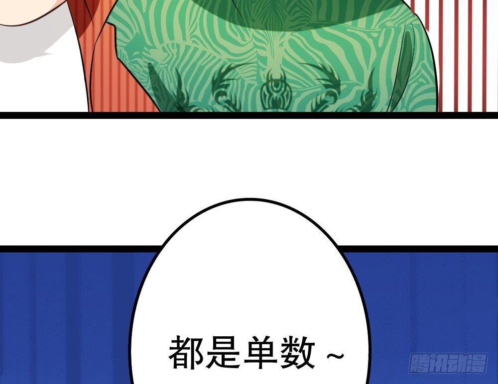 《偶像无限制99%》各自管好各家的 第34页