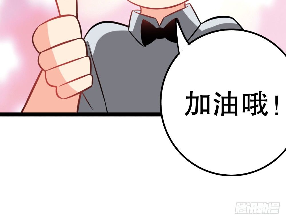 《偶像无限制99%》各自管好各家的 第38页