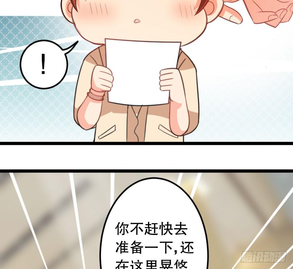 《偶像无限制99%》犯人就是你，小黑！ 第16页