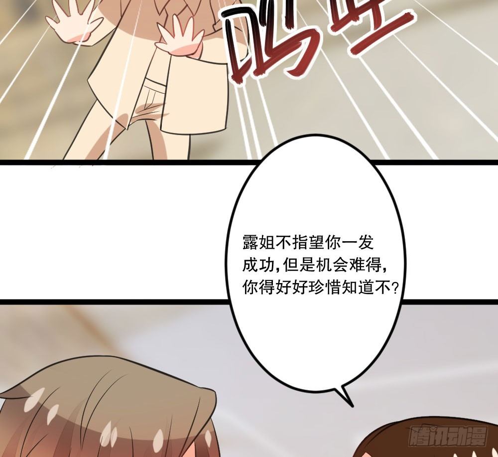 《偶像无限制99%》犯人就是你，小黑！ 第18页