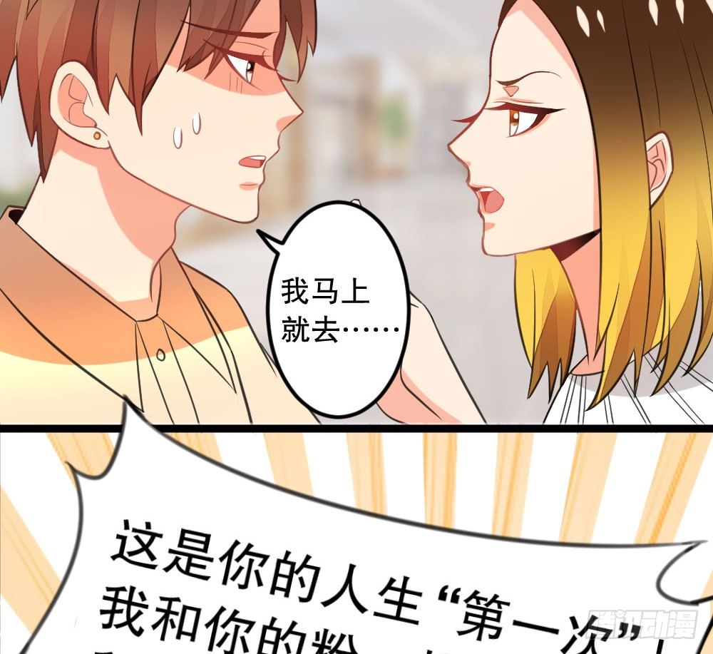 《偶像无限制99%》犯人就是你，小黑！ 第19页
