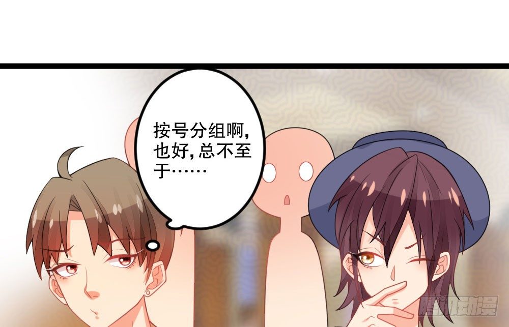 《偶像无限制99%》犯人就是你，小黑！ 第48页