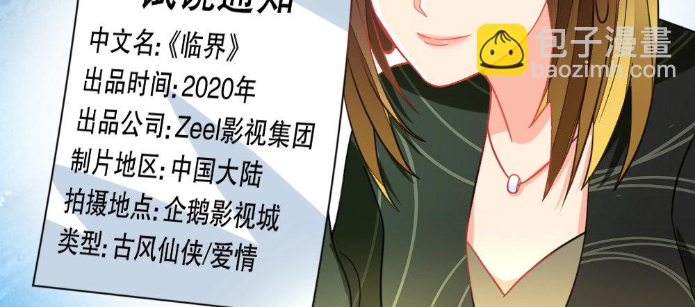 《偶像无限制99%》试镜通知 第45页