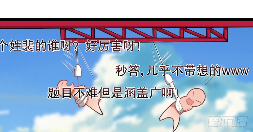 《偶像无限制99%》一波未平一波又起 第28页