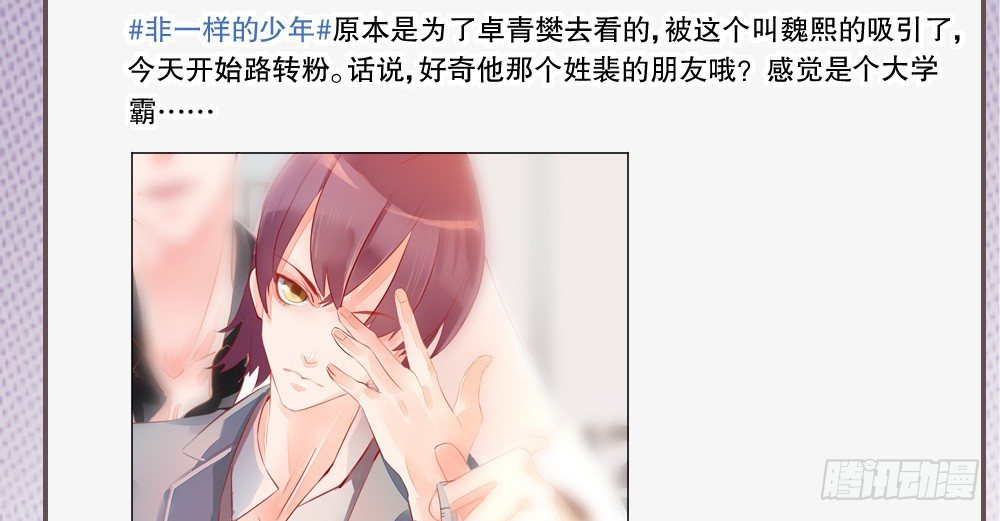《偶像无限制99%》一波未平一波又起 第33页