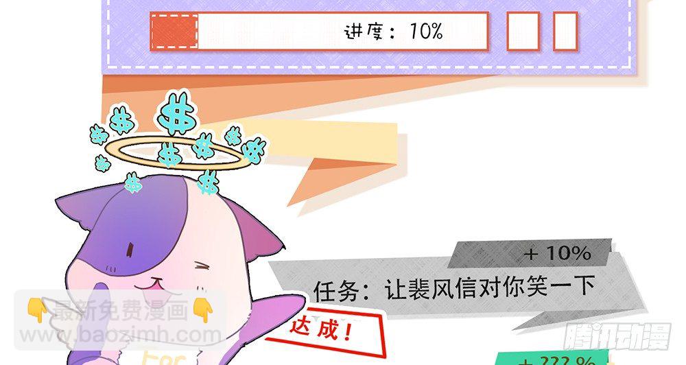 《偶像无限制99%》一波未平一波又起 第50页