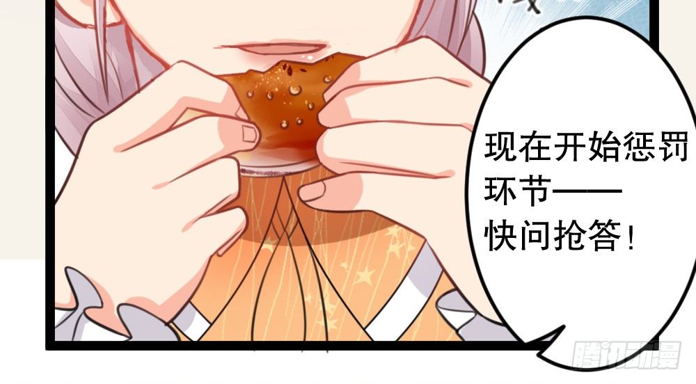 《偶像无限制99%》一波未平一波又起 第8页
