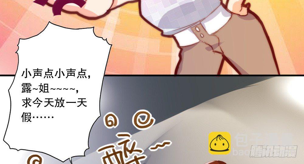 《偶像无限制99%》经纪人的震怒 第38页