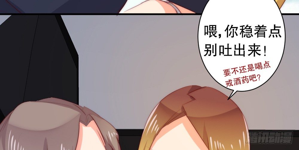 《偶像无限制99%》经纪人的震怒 第46页