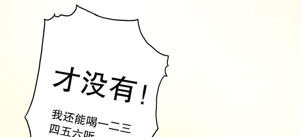 《偶像无限制99%》裴教授，喝酒么？ 第48页