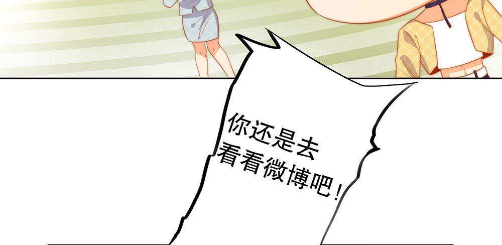 《偶像无限制99%》恶劣的绯闻 第20页