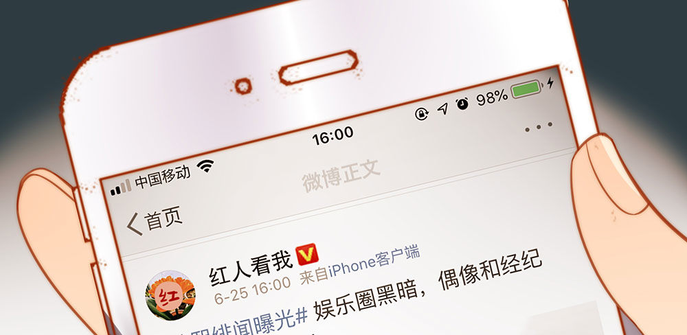 《偶像无限制99%》恶劣的绯闻 第27页
