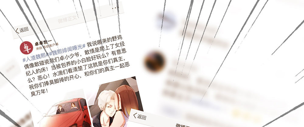 《偶像无限制99%》恶劣的绯闻 第31页