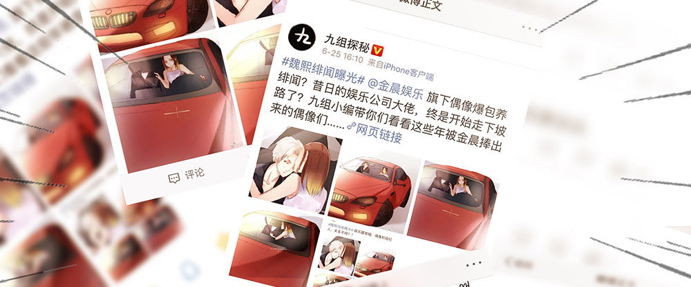 《偶像无限制99%》恶劣的绯闻 第32页