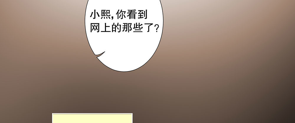 《偶像无限制99%》恶劣的绯闻 第39页