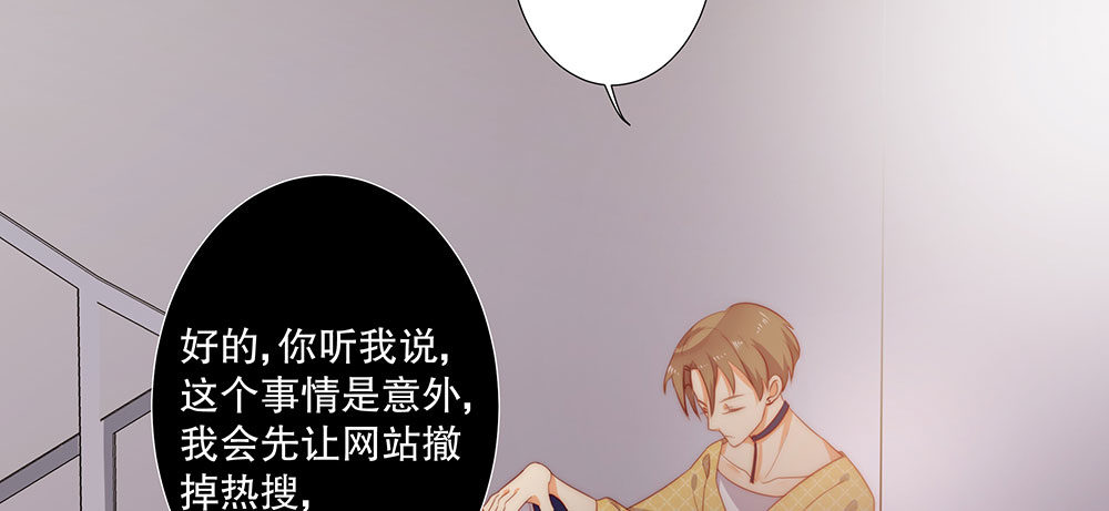 《偶像无限制99%》恶劣的绯闻 第46页