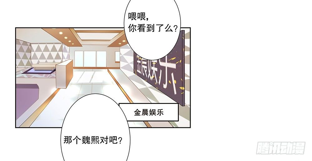 《偶像无限制99%》恶劣的绯闻 第6页