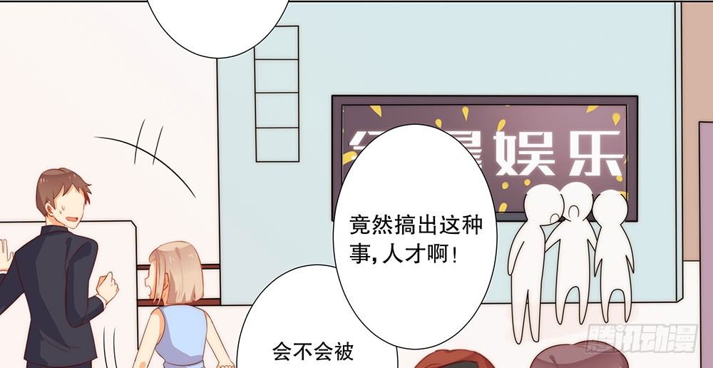 《偶像无限制99%》恶劣的绯闻 第7页