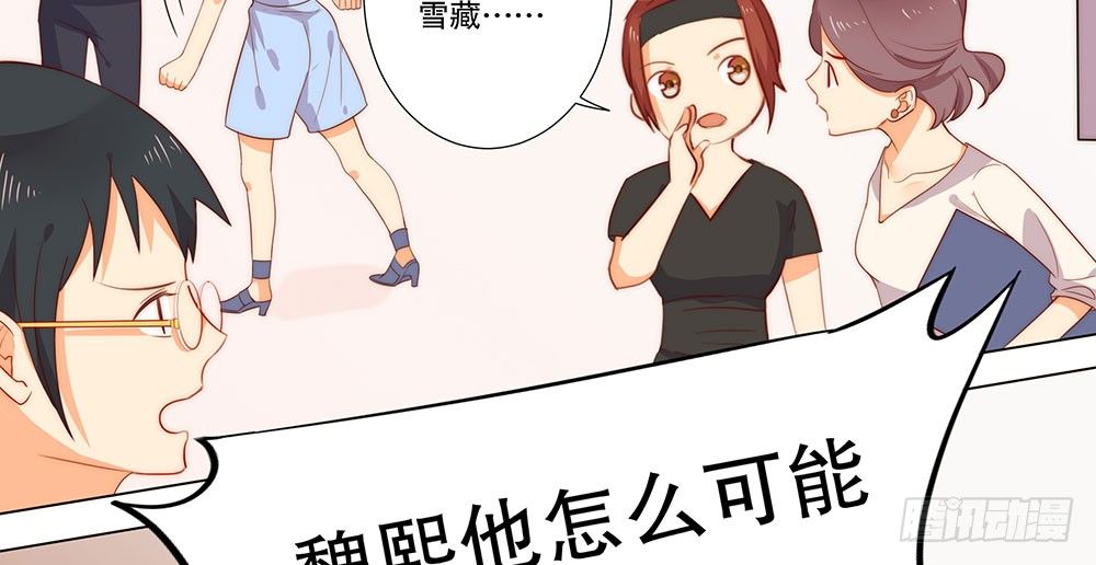 《偶像无限制99%》恶劣的绯闻 第8页