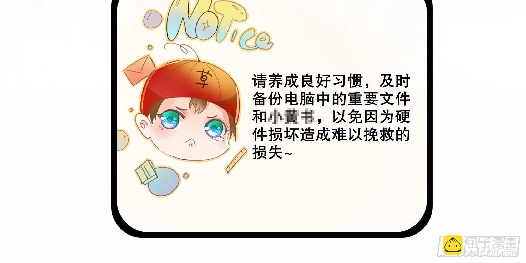 《偶像无限制99%》【番外通知】硬盘炸了 第19页
