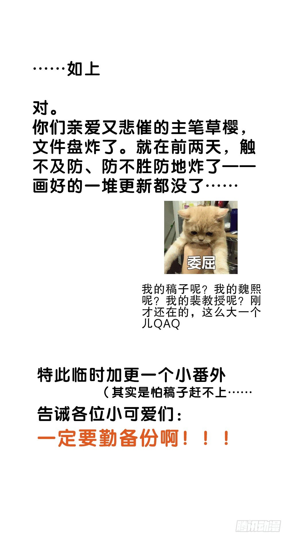 《偶像无限制99%》【番外通知】硬盘炸了 第21页