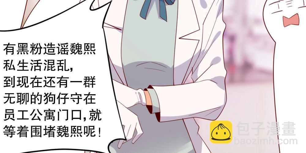 《偶像无限制99%》黑面阎王笑了？！ 第39页