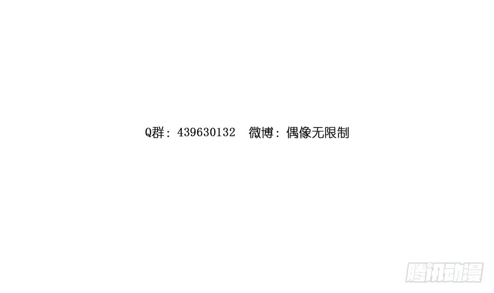 《偶像无限制99%》黑面阎王笑了？！ 第4页