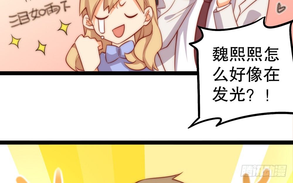 《偶像无限制99%》关系冰封 第10页