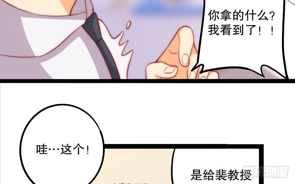 《偶像无限制99%》关系冰封 第24页