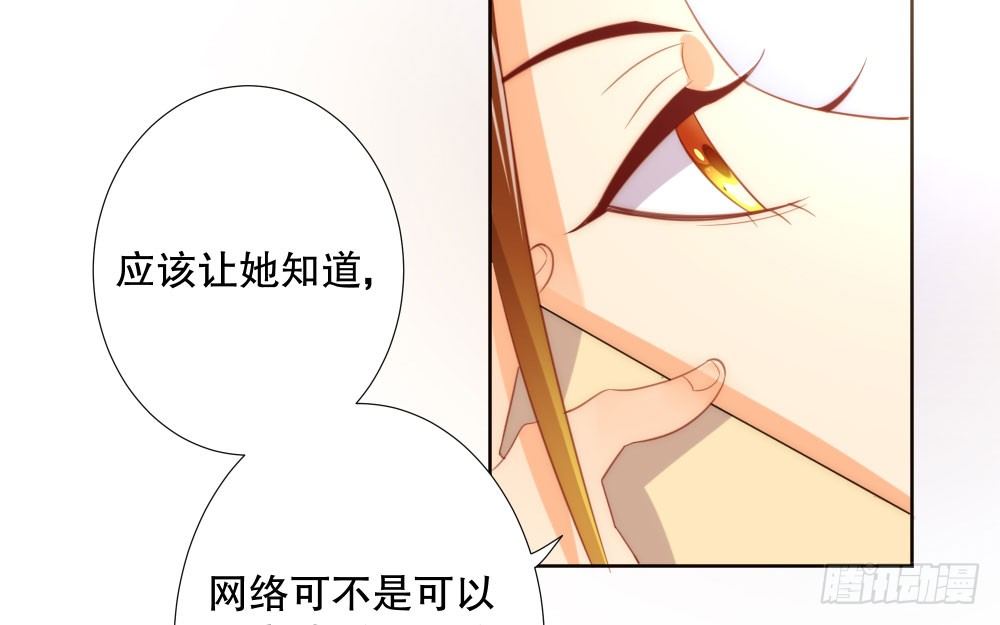 《偶像无限制99%》网络不是法外之地 第31页