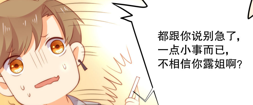 《偶像无限制99%》网络不是法外之地 第37页