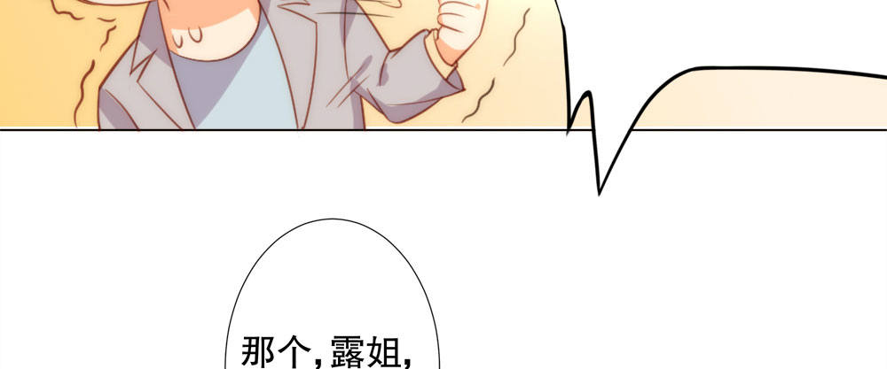 《偶像无限制99%》网络不是法外之地 第38页