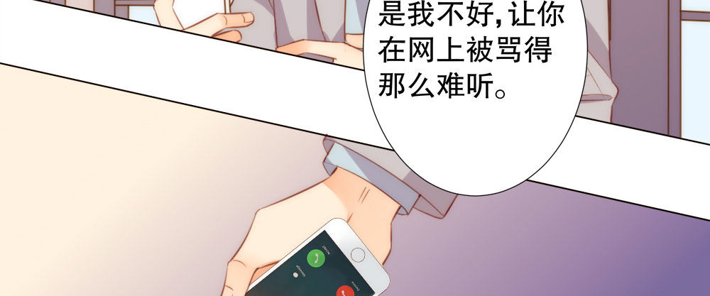 《偶像无限制99%》网络不是法外之地 第41页