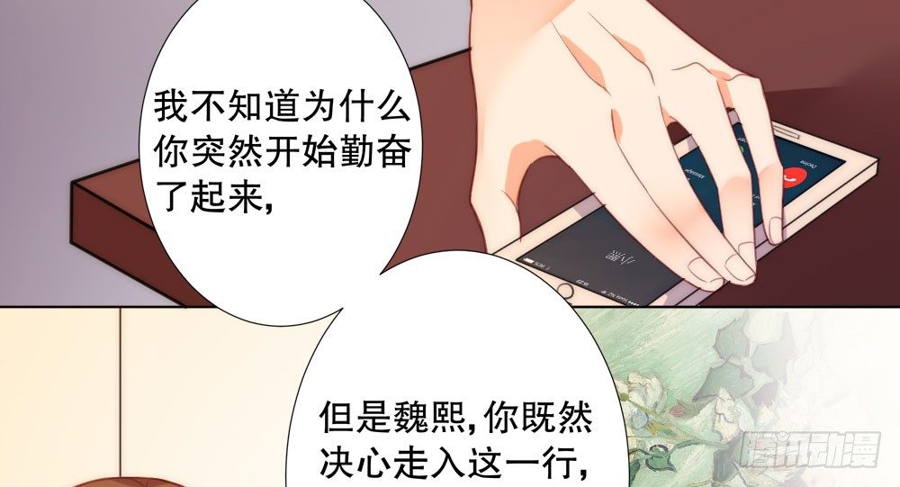 《偶像无限制99%》网络不是法外之地 第48页