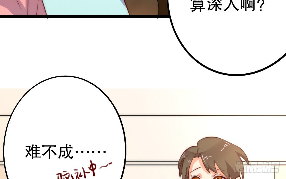《偶像无限制99%》同居事故 第33页
