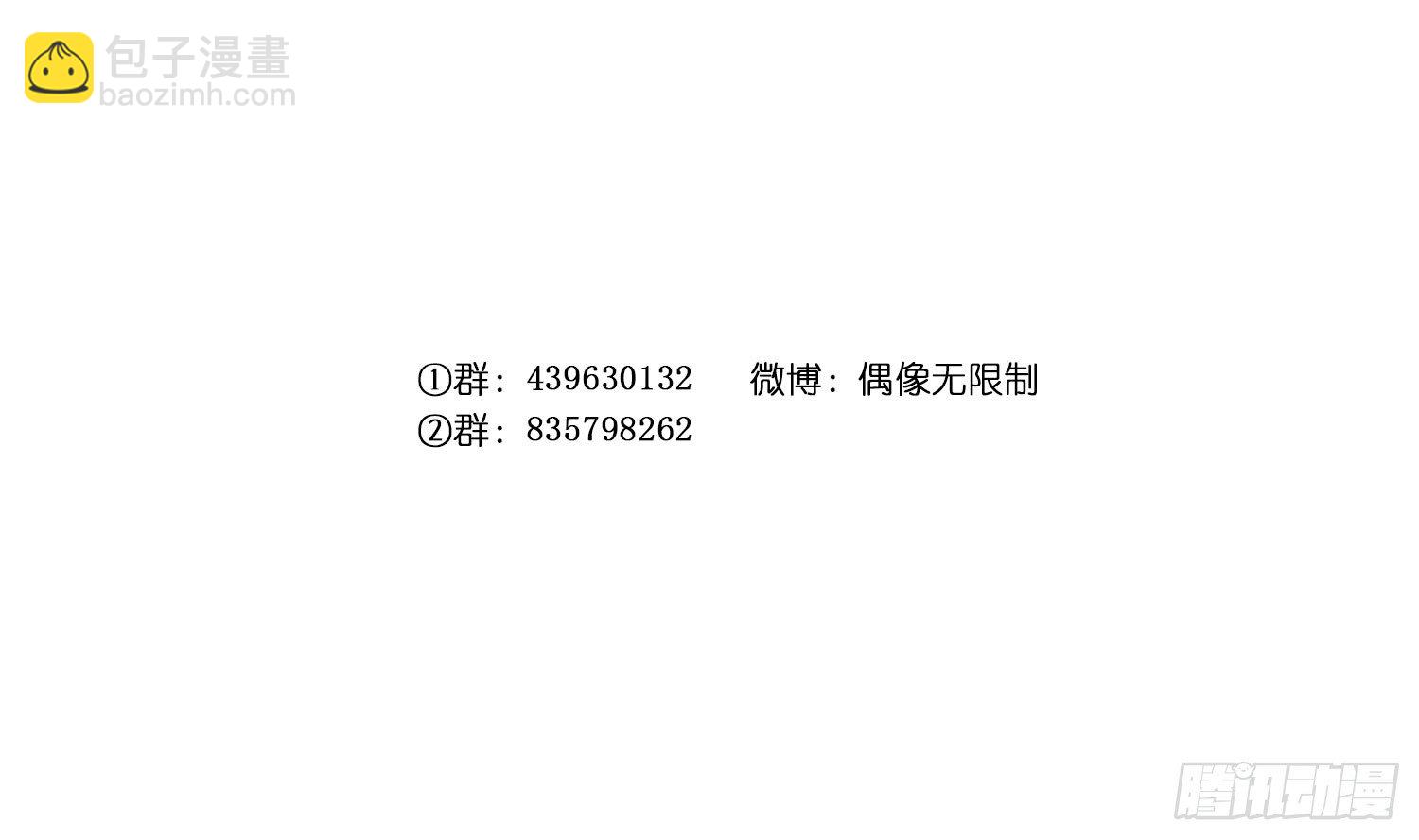 《偶像无限制99%》危机 第4页