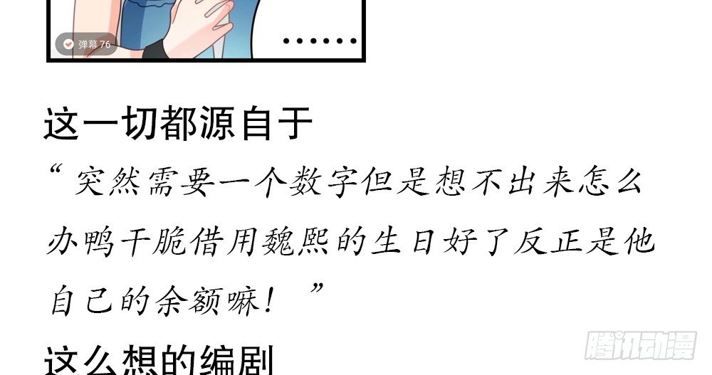 《偶像无限制99%》7.23魏熙生日！ 第11页